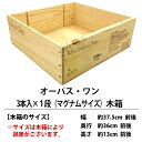 ワイン 木箱 オーパス ワンマグナムサイズ 3本入り用 3本×1段 ワイン ^ZNWOOD26^