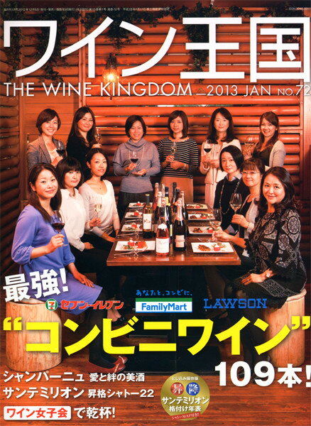 ○ 書籍 ワイン王国 72号 送料無料 ワイン ^ZMBKKG72^
