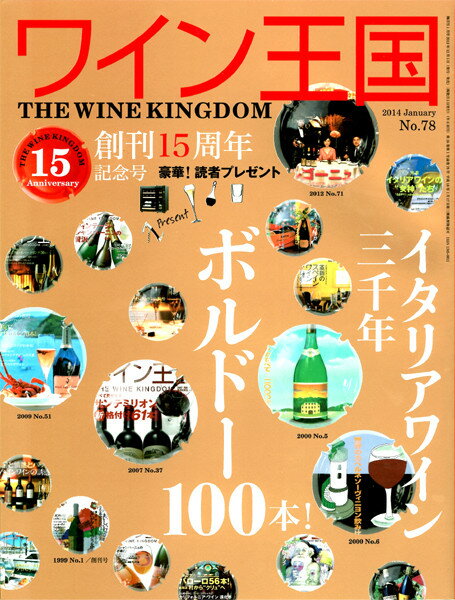 ○ 書籍 ワイン王国 78号 送料無料 ワイン ^ZMBKKG78^