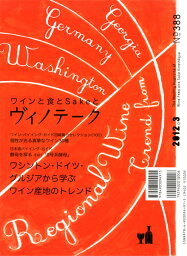 ○ 書籍 ヴィノテーク 2012年3月号 送料無料 ワイン ^ZMBKV388^