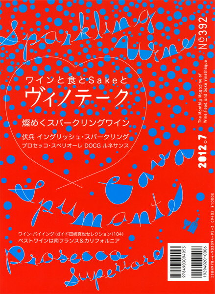 ○ 書籍 ヴィノテーク 2012年7月号 送料無料 ワイン ^ZMBKV392^