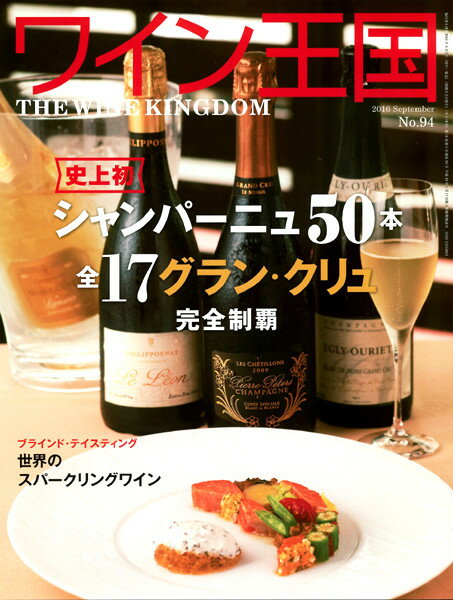 ○ 書籍 ワイン王国 94号 送料無料 ワイン ^ZMBKKG94^