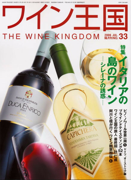 ○ 書籍 ワイン王国 33号 送料無料 ワイン ^ZMBKKG33^