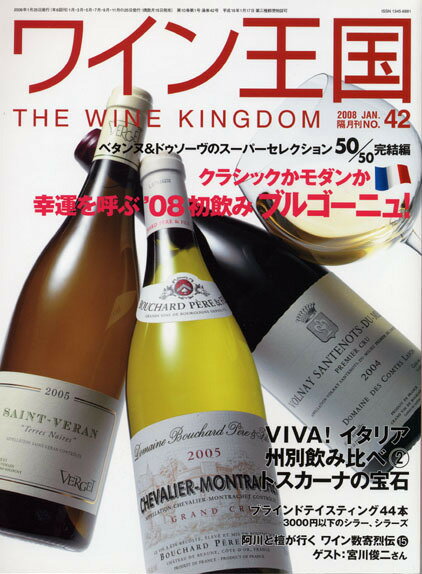 ○ 書籍 ワイン王国 42号 送料無料 ワイン ^ZMBKKG42^