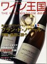 ○ 書籍 ワイン王国 43号 送料無料 ワイン ^ZMBKKG43^