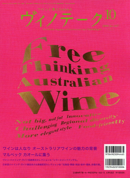 ○ 書籍 ヴィノテーク 2008年10月号 送料無料 ワイン ^ZMBKV347^