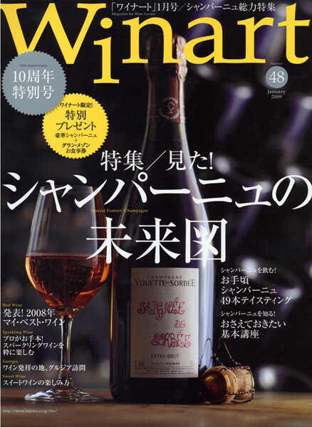 ○ 書籍 ワイナート 2009年1月号 48号 ≪10周年特別号≫ 送料無料 ワイン ^ZMBKWN48^