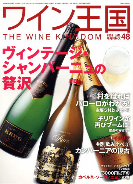 ○ 書籍 ワイン王国 48号 送料無料 ワイン ^ZMBKKG48^