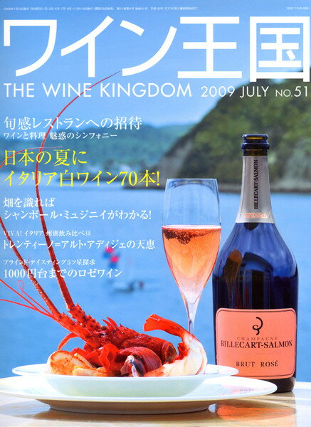 ○ 書籍 ワイン王国 51号 送料無料 ワイン ^ZMBKKG51^