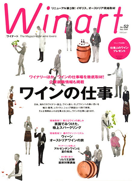 ○ 書籍 ワイナート 2009年9月号 52号 送料無料 ワイン ZMBKWN52