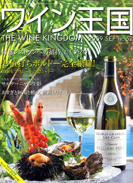 ○ 書籍 ワイン王国 52号 送料無料 ワイン ^ZMBKKG52^