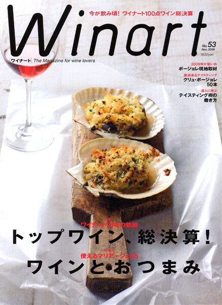 ○ 書籍 ワイナート 2009年11月号 53号 送料無料 ワイン ^ZMBKWN53^