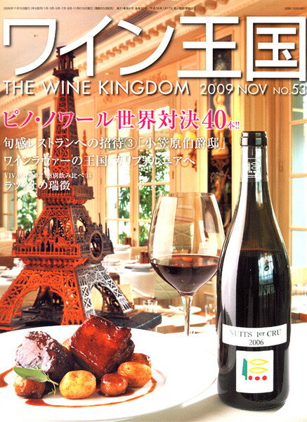 ○ 書籍 ワイン王国 53号 送料無料 ワイン ^ZMBKKG53^