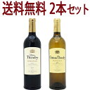 ワインセット 送料無料新元号発表記念！テューレイ紅白2本セット ワイン ギフト wine gift パーティ 料理に合う 安くて美味しい ^W0RA06SE^