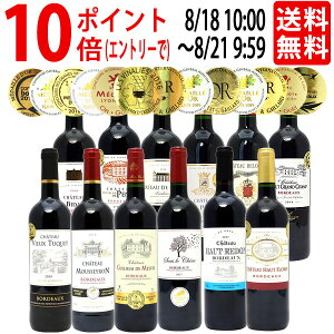 【送料無料】 すべて金賞フランス名産地ボルドー激旨赤12本セット ワインセット ^W0DI05SE^