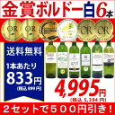 ▽2セット500円引 送料無料ワイン 白ワインセットすべて金...