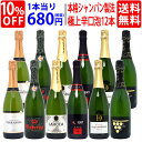 【送料無料】すべて本格シャンパ...