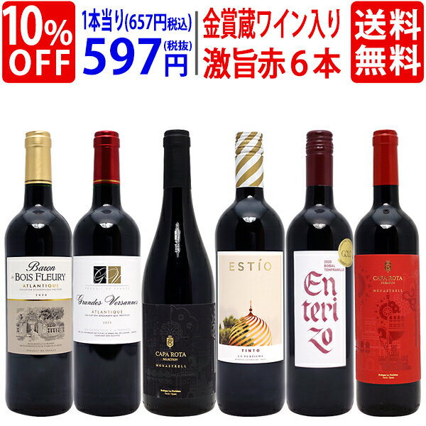 [C] ワイン ワインセット高評価蔵や金賞蔵も入った激旨赤6本セット 送料無料 飲み比べセット ギフト チラシC ^W0AHF2SE^