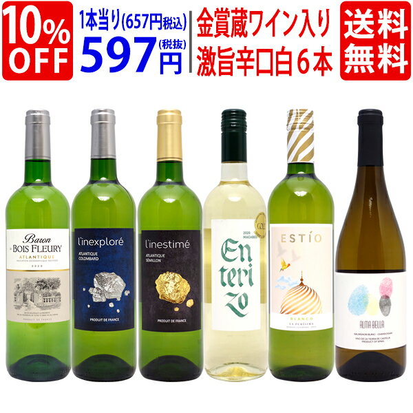 [E] ワイン ワインセット高評価蔵や金賞蔵も入った辛口白6本セット 送料無料 飲み比べセット ギフト チラシE ^W0SWB9SE^