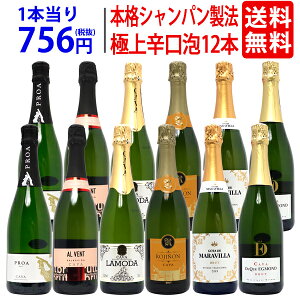 ワイン ワインセットすべて本格シャンパン製法の極上辛口泡12本セット 送料無料 スパークリング (6種類各2本) 家飲み 宅飲みセット おうち時間 ^W0AC20SE^