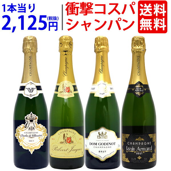 ワイン ワインセット衝撃コスパ 金賞入り 超豪華シャンパン4本セット 送料無料 家飲み 宅飲みセット おうち時間 ^W0CX44SE^