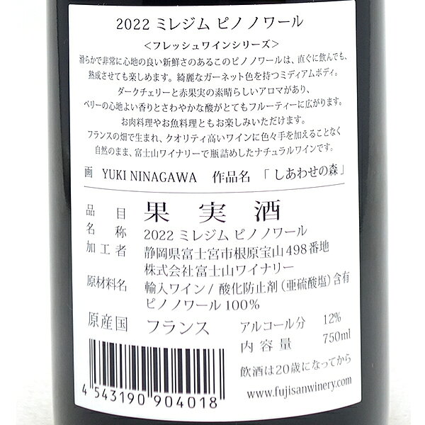 [2022] ミレジム ピノ ノワール 750ml フランス産 フランス 赤ワイン コク辛口 ワ...