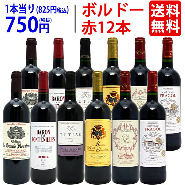 ワイン飲み比べセット ワイン ワインセットボルドー有名地区！飲み比べ赤12本セット (6種類各2本) 送料無料 飲み比べセット ギフト ^W0BW02SE^