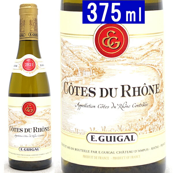  コート デュ ローヌ ブラン ハーフ 375ml ギガル(フランス ローヌ)白ワイン コク辛口 ワイン ^C0EGRBGB^