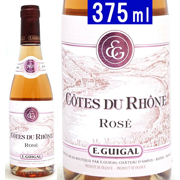 [2020] コート デュ ローヌ ロゼ ハーフ 375ml ギガル(ローヌ フランス)ロゼワイン コク辛口 ワイン ^C0EGRZGA^