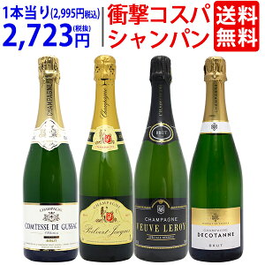 ワイン ワインセット衝撃コスパ 全て豪華シャンパン（フランス シャンパーニュ産）4本セット 送料無料 飲み比べセット ギフト ^W0CX54SE^