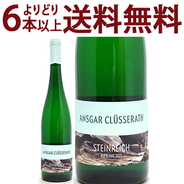 よりどり6本で送料無料[2021] シュタインリッヒ トリッテンハイマー リースリング トロッケン 750ml アンスガー クリュッセラート(モーゼル ドイツ)白ワイン コク辛口 ワイン ^E0CRSH21^