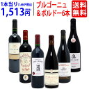 ワイン ワインセットはずれなし 極上ボルドー＋職人蔵ブルゴーニュ赤6本セット 送料無料 飲み比べセット ギフト ^W0FBC7SE^