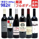 ワイン ワインセットパワーアップ厳選フルボディ赤6本セット 送料無料 飲み比べセット ギフト ^W0FRF7SE^