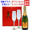 ワイン ワインセット ギフトセット シャンパン製法泡1本+高級クリスタルグラス2客 送料無料 ギフト プレゼント ^W0GT17SE^