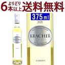 アイスワインギフト よりどり6本で送料無料[2020]ブルゲンラント アイスワイン ハーフ 375ml ワインラウベンホフ クラッハー(オーストリア)白ワイン コク極甘口 ワイン ^KBKCEWGA^