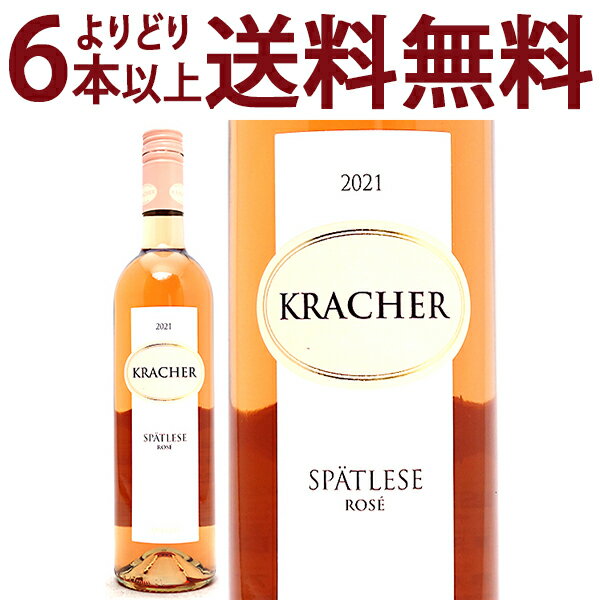 よりどり6本で送料無料 ブルゲンラント シュペトレーゼ ロゼ 750ml ワインラウベンホフ クラッハー(オーストリア)ロゼワイン コク甘口 ワイン ^KBKCSR21^