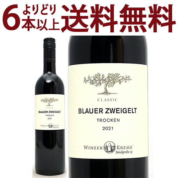 よりどり6本で送料無料 クラシック ブラウアー ツヴァイゲルト 750ml ヴィンツァー クレムス(オーストリア)赤ワイン コク辛口 ワイン ^KBWZCZ21^