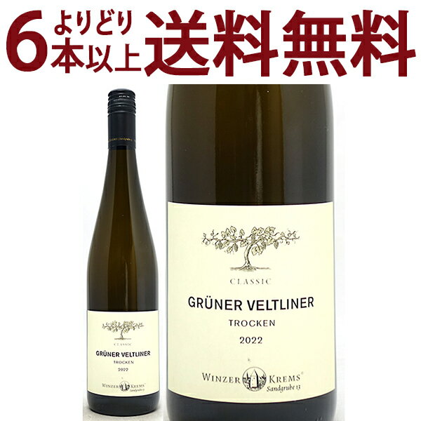 よりどり6本で送料無料[2022] グリューナー フェルトリーナー クラシック トロッケン 750ml ヴィンツァー クレムス(オーストリア)白ワイン コク辛口 ワイン ^KBWZGC22^