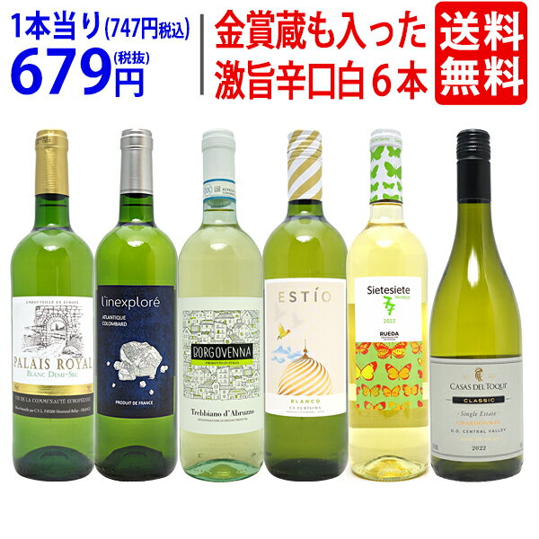 ワイン ワインセット高評価蔵や金賞蔵も入った辛口白6本セット 送料無料 飲み比べセット ギフト ^W ...