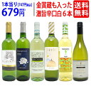 ワイン ワインセット高評価蔵や金賞蔵も入った辛口白6本セット 送料無料 飲み比べセット ギフト W0SWE2SE