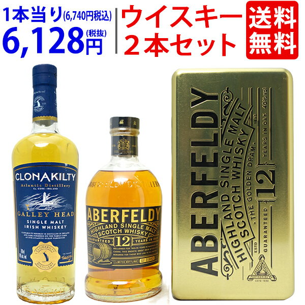 送料無料 今話題のシングルモルト ウイスキー 2本セット 飲み比べセット ギフト gift ^W0UT03SE^