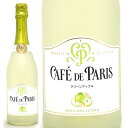 カフェ ド パリ ブラン ド フルーツ グリーンアップル (ポム ヴェルト) 6.7度 750ml ペルノ リカールフランス 白泡 スパークリング やや甘口 ^...