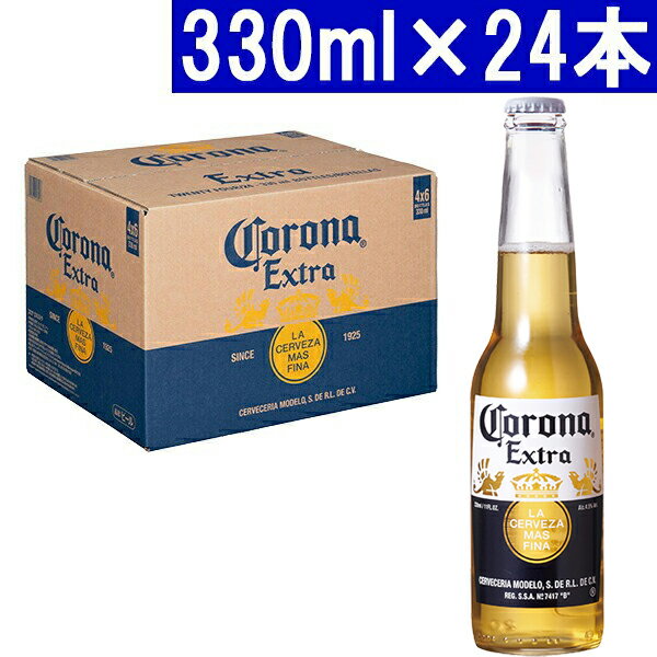 コロナ ビール エキストラ 瓶 1ケース 330ml×24本 コロナ ビール XICRXB3K