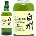 【ご一家族様1本限り】サントリー 白州 12年 シングルモルト ウイスキー 43度 700ml ^YASTHSJ2^