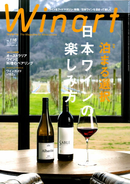 ○ 書籍 ワイナート 116号 2024年 Spring 送料無料 ワイン ^ZMBKWNB6^