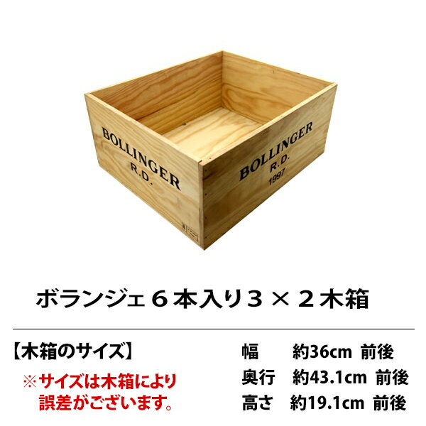 ○ 41 ワイン 木箱 ボランジェ 6本入り用 3本×2段 ワイン ^ZNWOOD41^