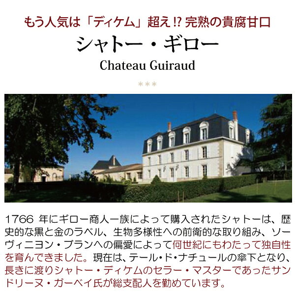 ヴェリタス〜輸入直販ワイン専門店の[2020] プティ ギロー ハーフ 375ml (ソーテルヌ ボルドー フランス)貴腐 白ワイン コク極甘口 ワイン ^AJGR23GA^｜アングル2