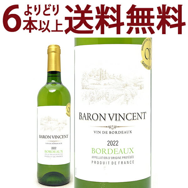 金賞 よりどり6本で送料無料[2022] バロン ヴァンサン ブラン 750ml (AOCボルドー フランス) 白ワイン コク辛口 ワイン ^AOVK1122^