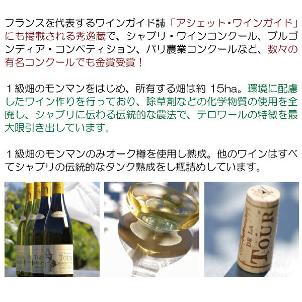 よりどり6本で送料無料[2024] シャブリ 750ml ドメーヌ ド ラ トゥール 白ワイン ...