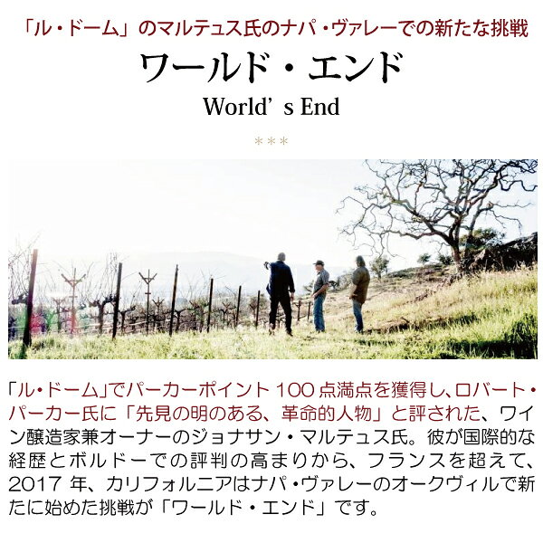 [2018] レベル レベル ナパ ヴァレー 750ml ワールド エンド ワールズ(アメリカ カ...